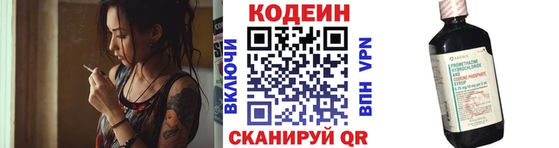 Кодеин Purple Drank  Смоленск 
